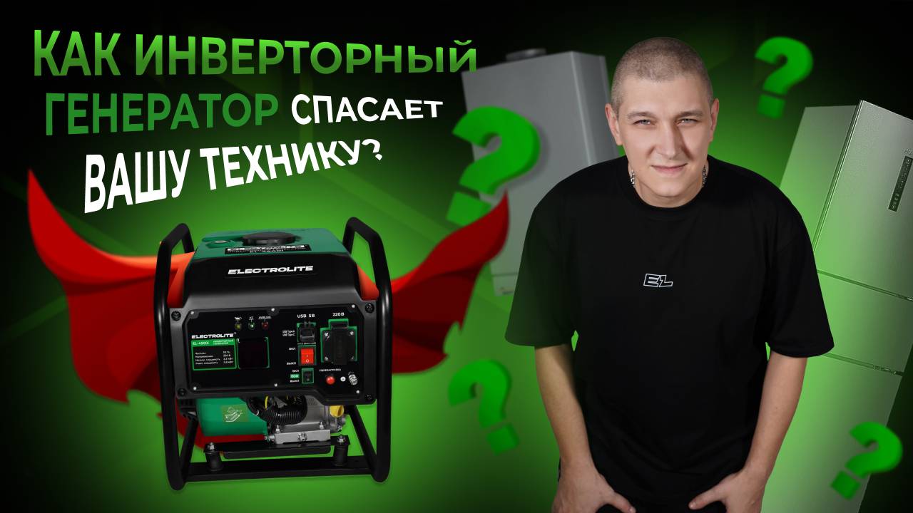 Инверторный генератор | Какой выбрать? В чем отличия от обычных моделей? Инвертор для дома смотреть онлайн