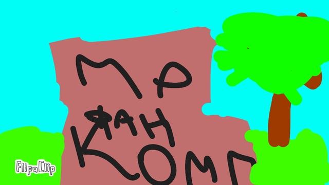я скоро в дорс кто со мной(ещë киньте др ник:MR_COPM9 смотреть онлайн