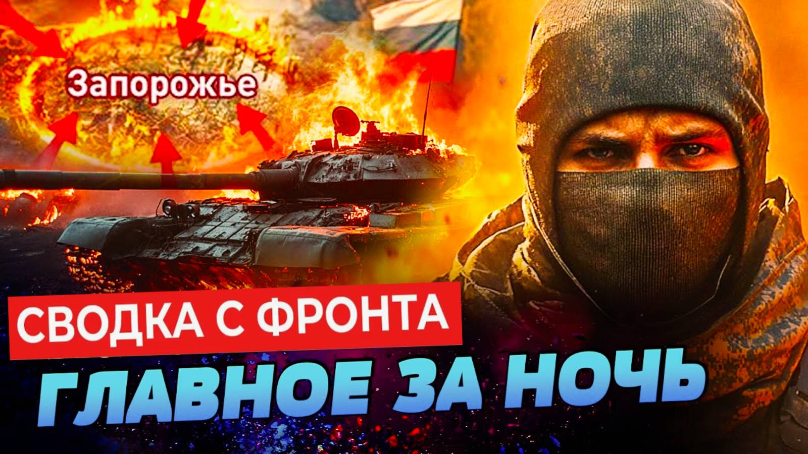 БОЕВЫЕ ДЕЙСТВИЯ НА УКРАИНЕ СЕГОДНЯ. СВОДКИ С ФРОНТА СЕЙЧАС: ШОКИРУЮЩИЕ РАЗВИТИЯ СОБЫТИЙ 💥 смотреть онлайн