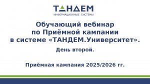 Вебинар 2 по ПК. Настройка набора ВИ, настройка ЦП, открытие конкурсов, ИД (04.03.2025)