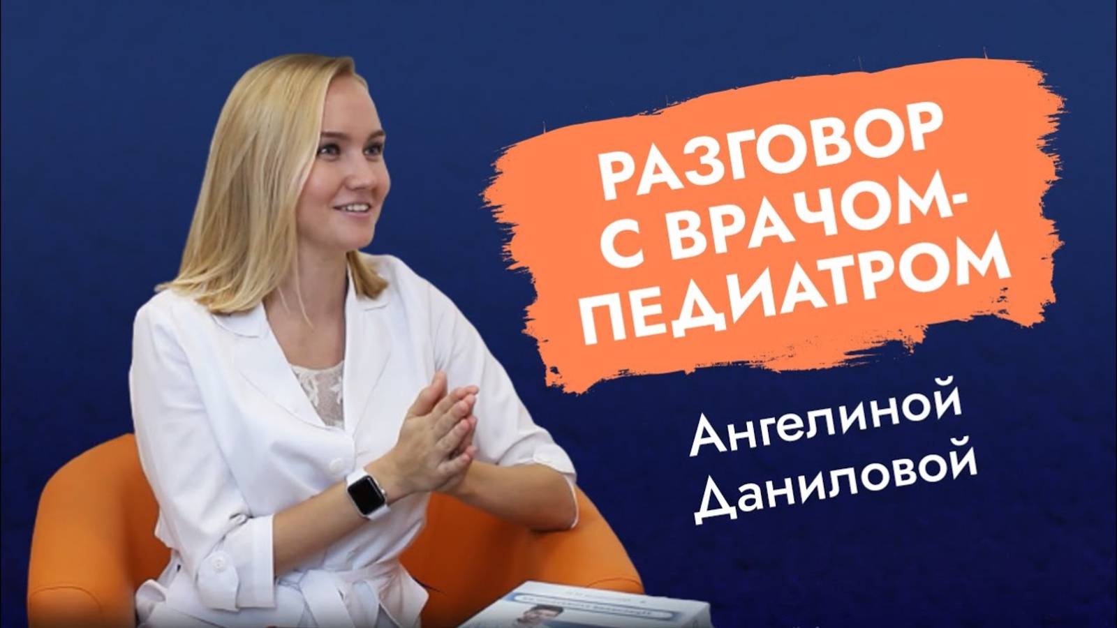 Стоматолог дает советы педиатру и мамам детей первых лет жизни!