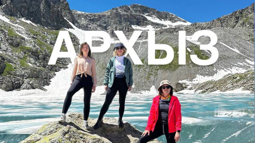Архыз, июль 2023.