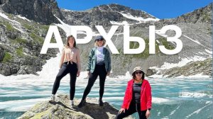 Архыз, июль 2023.