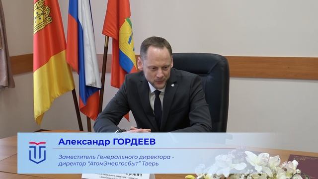 Подписание соглашения между ТвГУ и АО АтомЭнергоСбыт смотреть онлайн