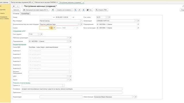 Возврат подотчета работник бара