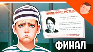 🩸 ФИНАЛ! РОЗЫСКИВАЕТСЯ HOLY BAAM! НОВЫЙ СКУЛБОЙ В ТЮРЬМЕ! ПОБЕГ ПАЦАНА 🩸 SchoolBoy Runaway