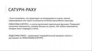 Период Сатурн-Раху