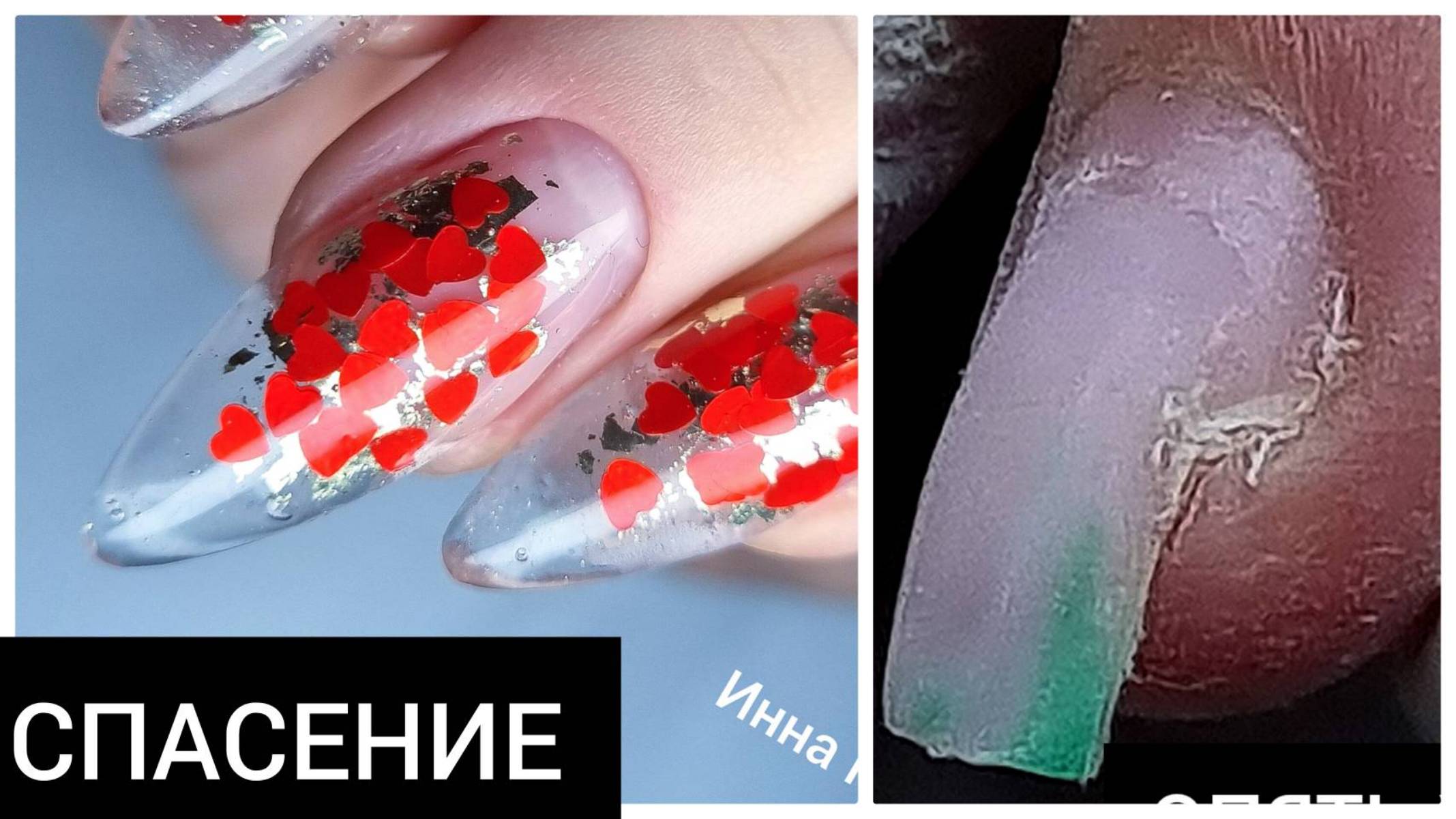 спасение - ГЕЛЕВЫЕ ТИПСЫ