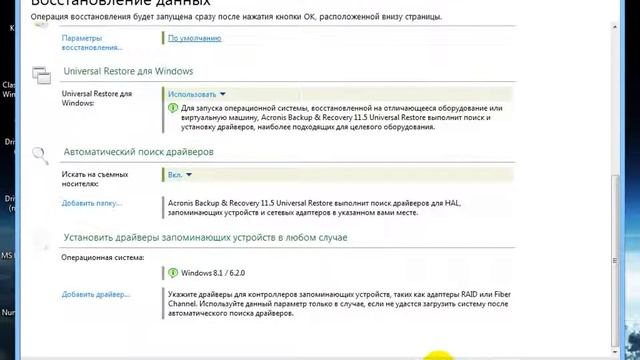Acronis Backup & Recovery 11 в Softmagazin