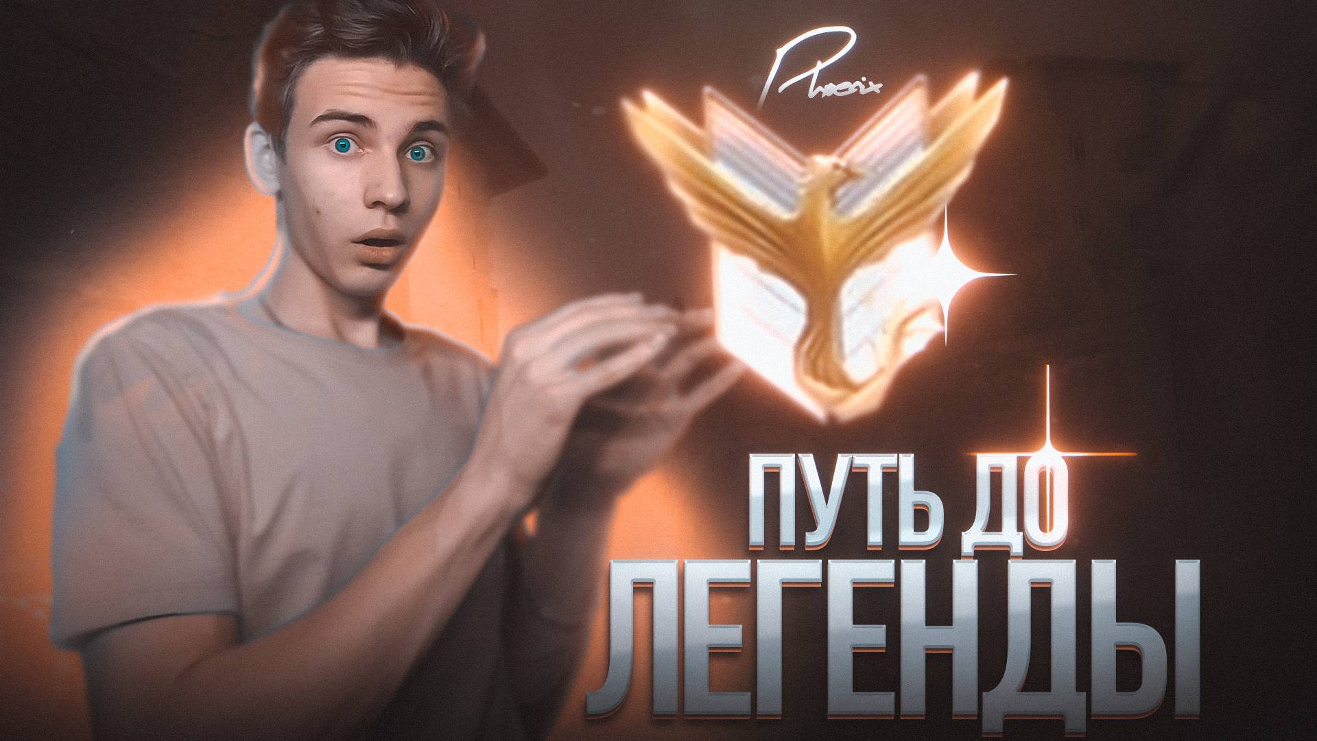 ПУТЬ ДО ЛЕГЕНДЫ В СОЮЗНИКАХ В СТАНДОФФ 2 смотреть онлайн