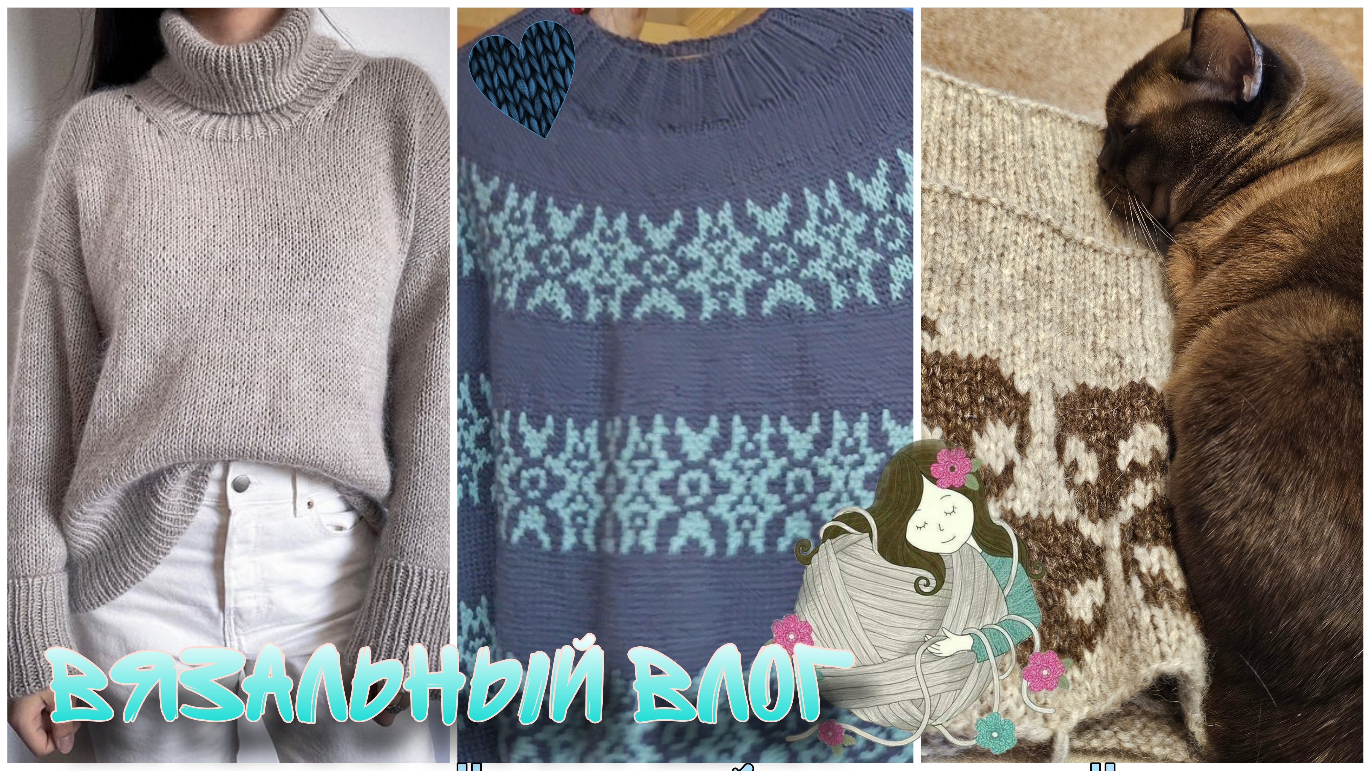 VLOG_4/25🍀Свитер жаккардом 🍀Кардиган Solene 🍀 Siena sweater с пришельцами👽 смотреть онлайн