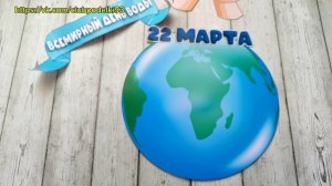 Поделка из бумаги День Воды Аппликация своими руками