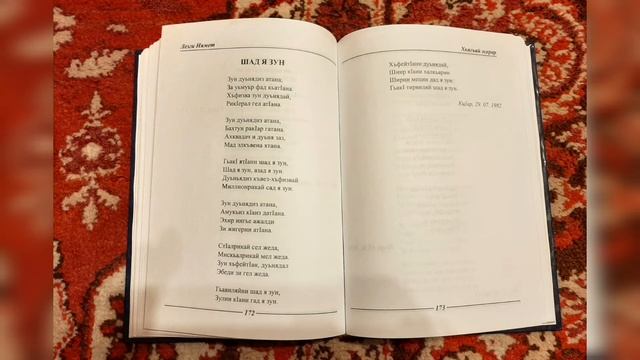Лезги Нямет - Шад я зун смотреть онлайн