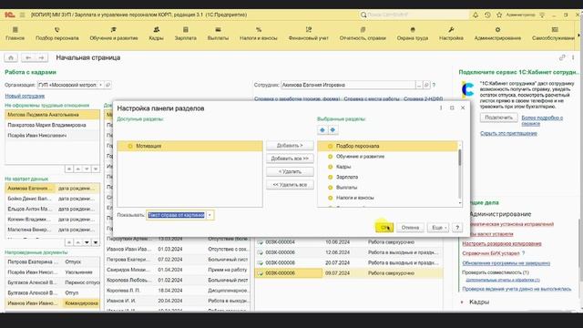 Базовый_курс_ЗУП_КОРП_Видеоурок_1_Окно_конфигурации
