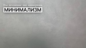 Фактура, которая НЕ КРИЧИТ 😴: пошаговый разбор работы с декоративной штукатуркой GuraDecor
