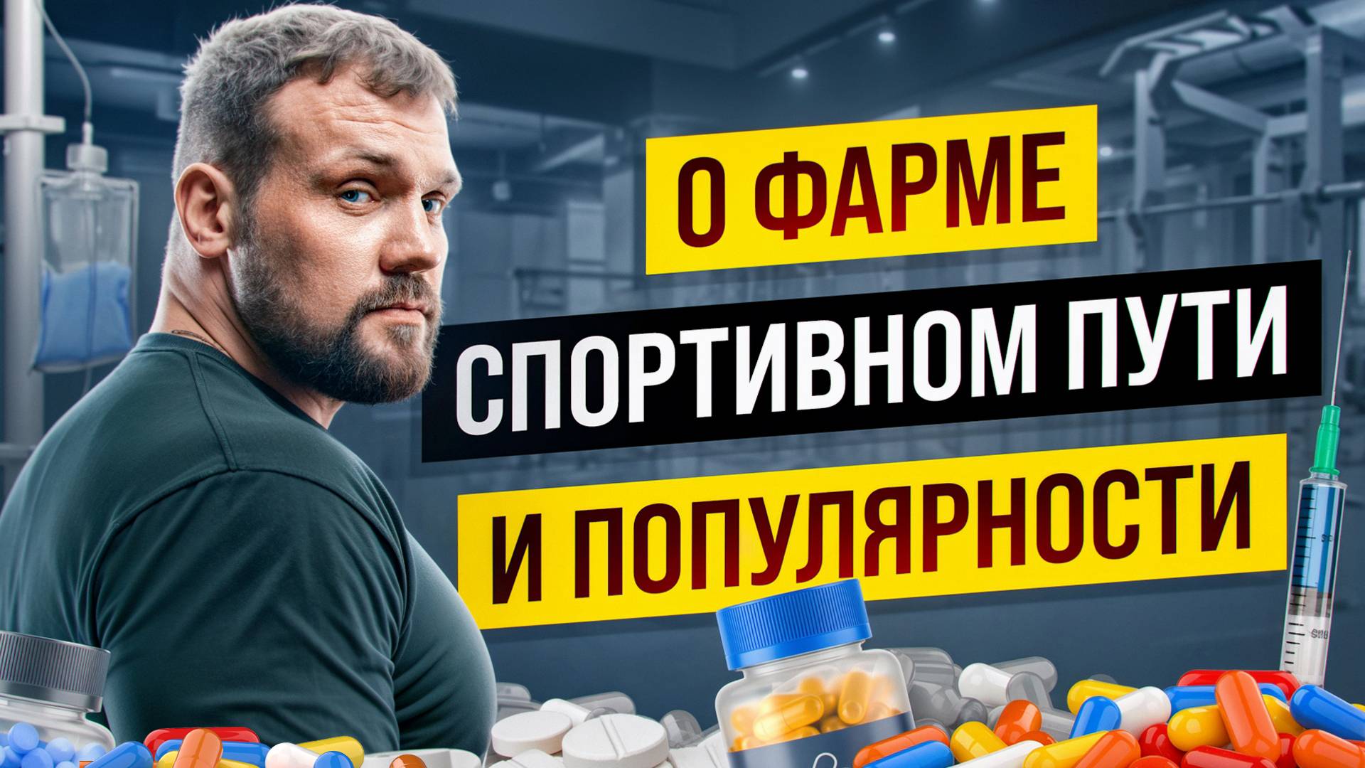 КИРИЛЛ САРЫЧЕВ О ДЕТСТВЕ ,МИРОВЫХ РЕКОРДАХ И РАЗОБЛАЧЕНИЯХ смотреть онлайн