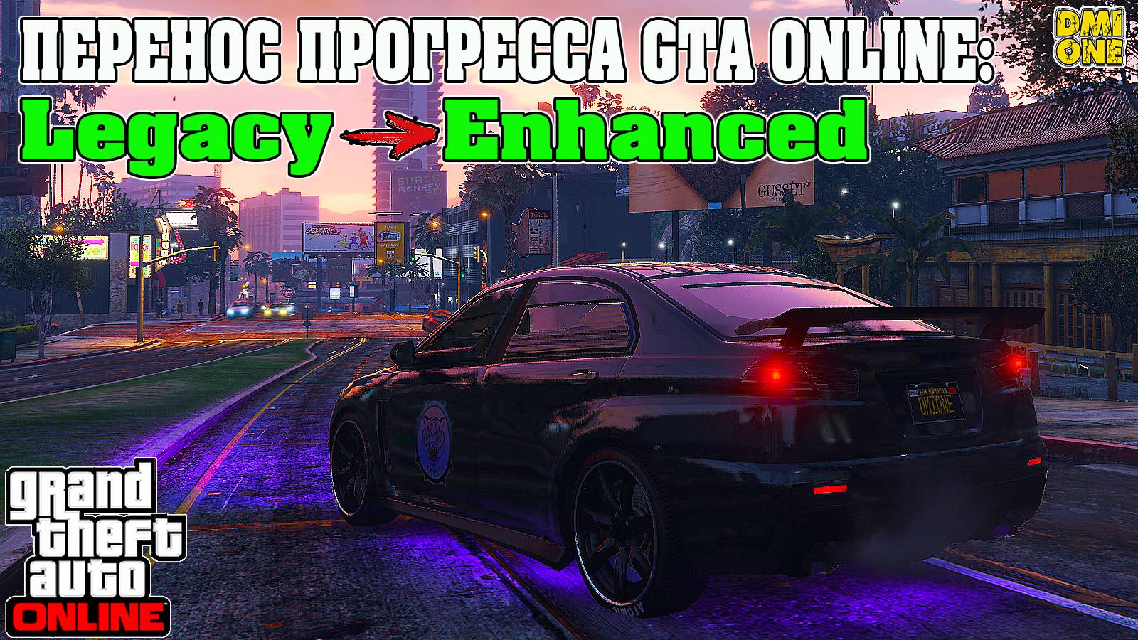 ПЕРЕНОСИМ ПРОГРЕСС В GTA ONLINE НА NEXT GEN (ИЗ LEGACY В ENHANCED НА ПК) смотреть онлайн