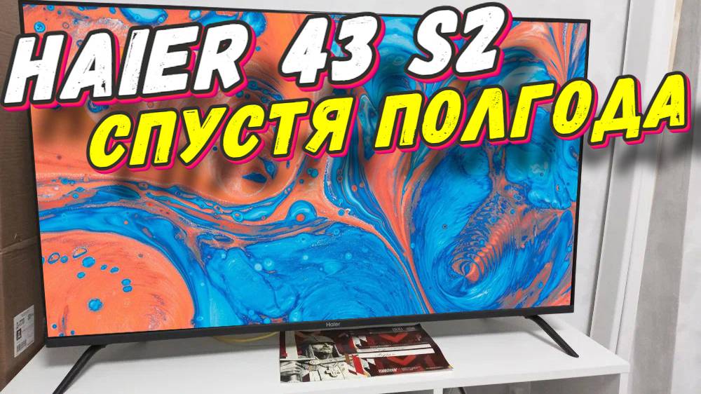Телевизор Haier 43 S2 СТОИТ ЛИ БРАТЬ смотреть онлайн