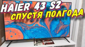 Телевизор Haier 43 S2 СТОИТ ЛИ БРАТЬ