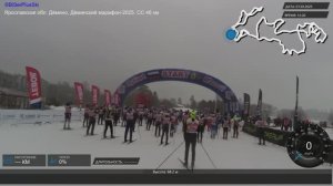 Дёминский марафон-2025_СС_46 км. (8 карман, с последнего ряда). Полное видео