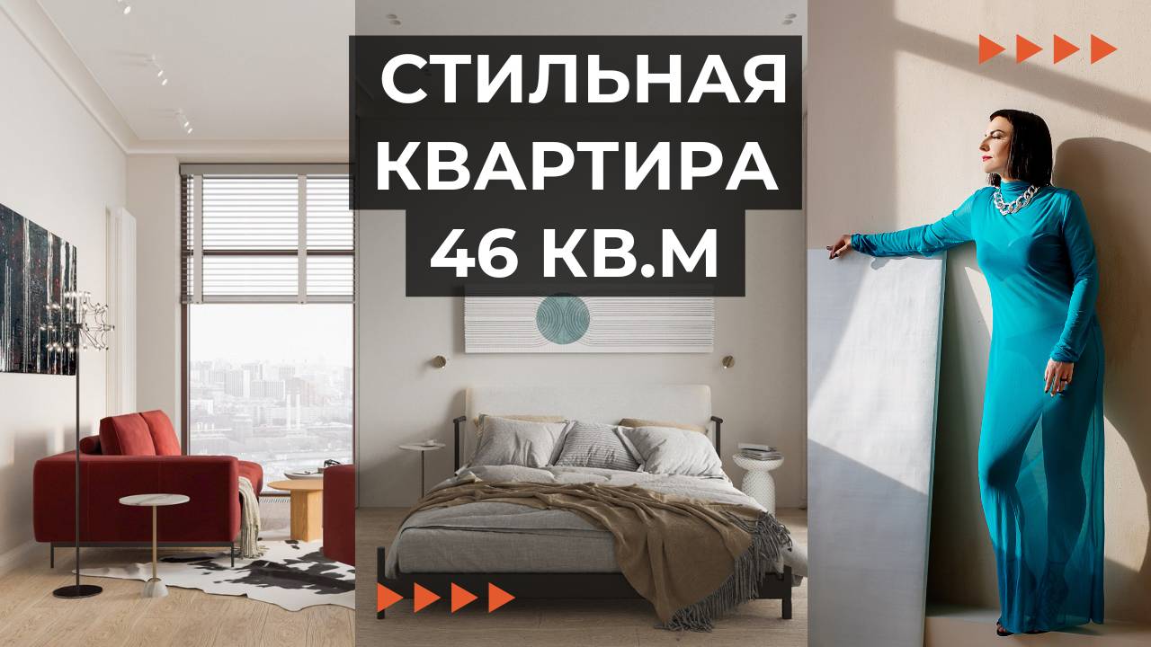Проект квартиры 46 кв.м. в ЖК KAZAKOV GRAND LOFT