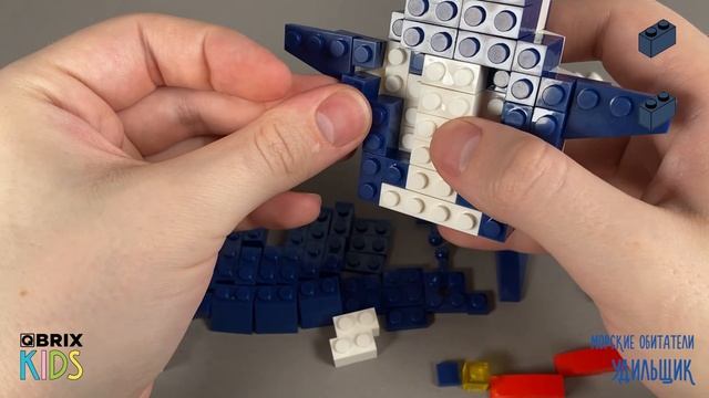 Собираем удильщика из конструктора QBRIX KIDS - детские конструкторы с видеоинструкцией