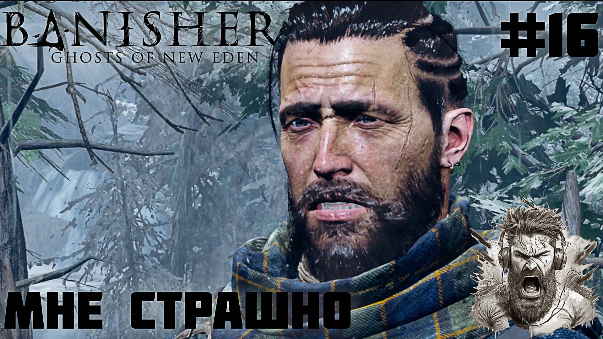 ВЫБОР ПУТИ ◢ Banishers Ghosts of New Eden #16 смотреть онлайн