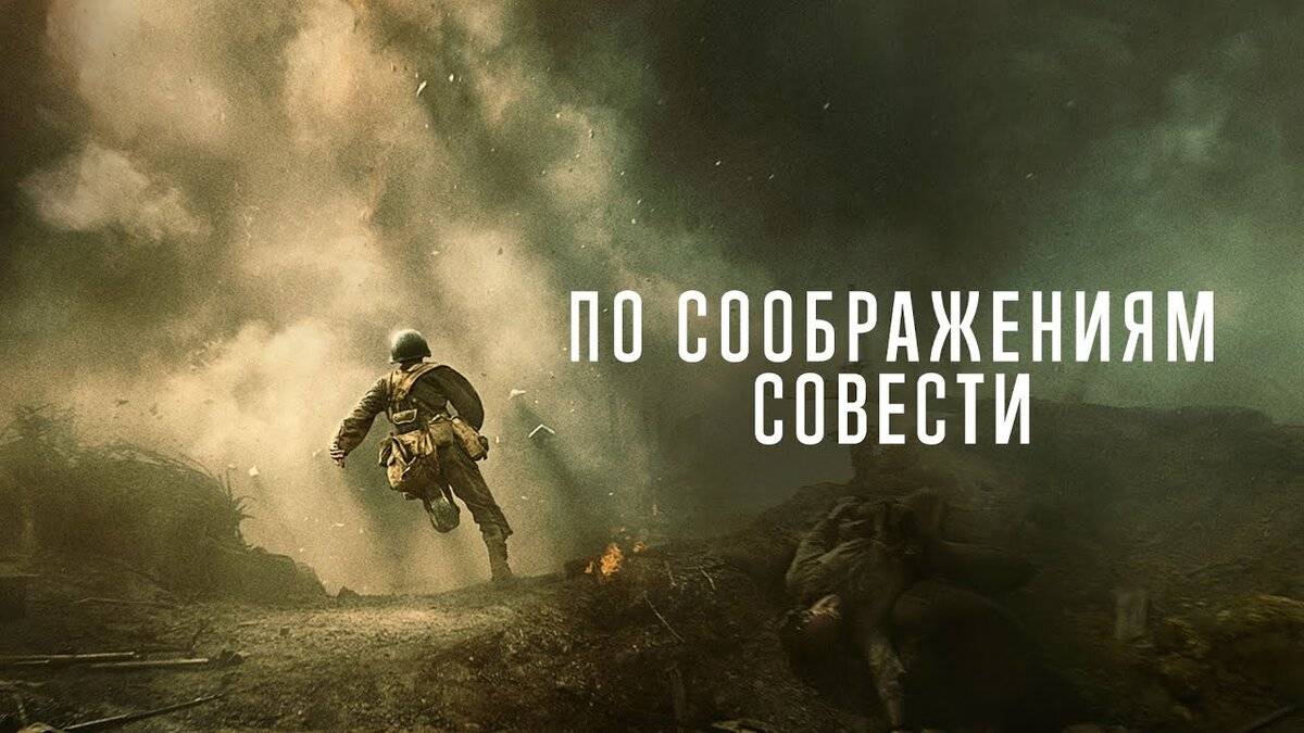 По соображениям совести — Русский трейлер (фильм 2016) / Hacksaw Ridge смотреть онлайн