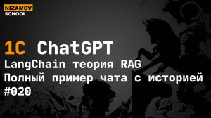 LangChain RAG полный пример