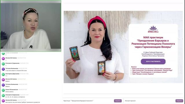 Преодоление барьеров в работе психологов. Ирина Орда смотреть онлайн