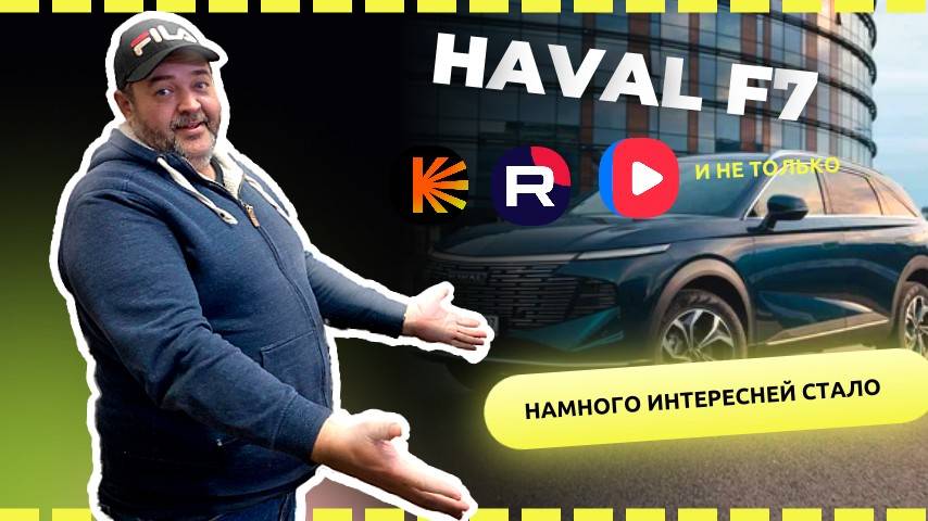 Haval F7 New 2024г. Прошивка, установка приложений. Разделение экрана GWMSplit, Стрелки на приборной смотреть онлайн