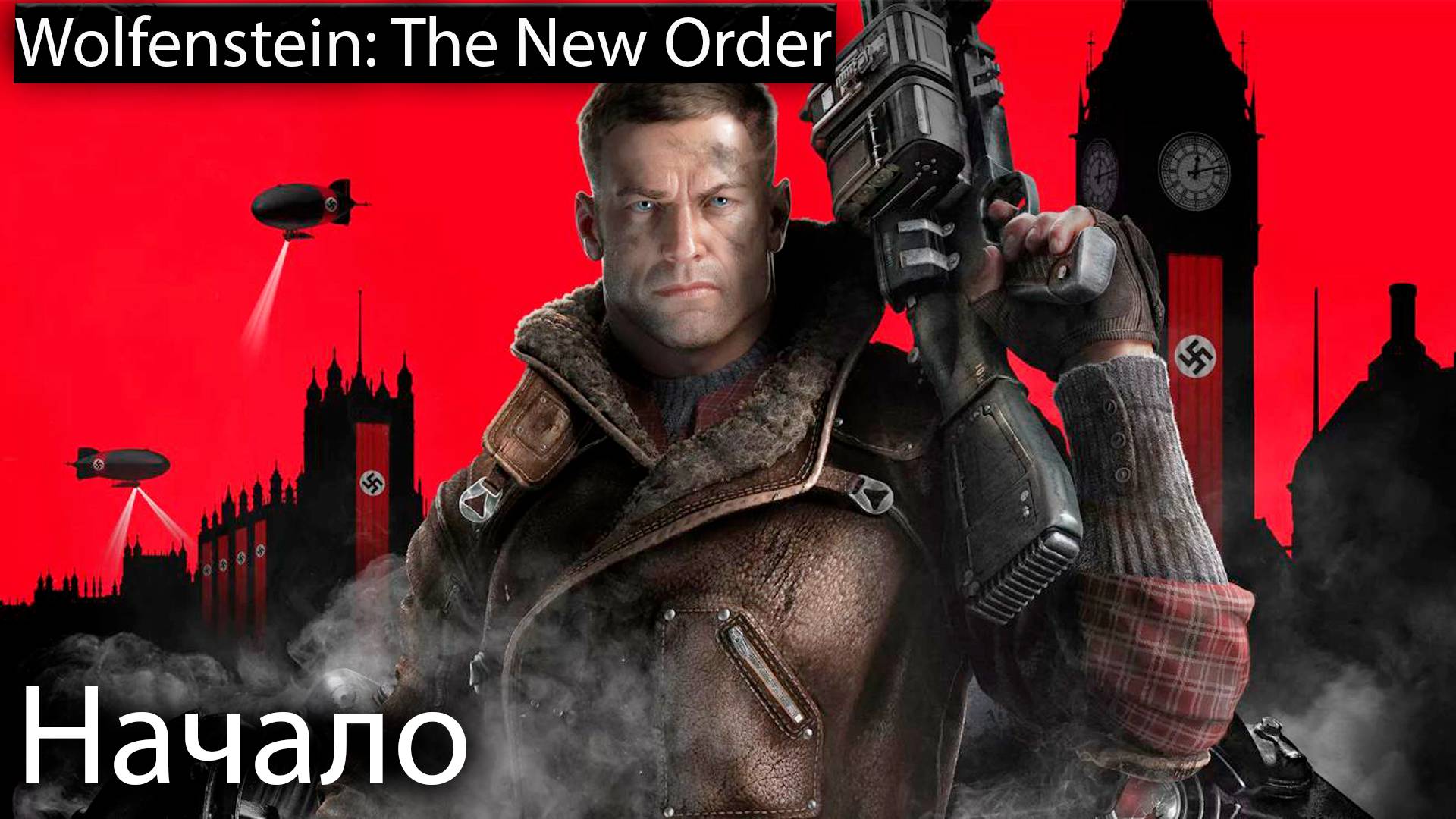 Начало - Wolfenstein: The New Order - Прохождение игры часть 1 смотреть онлайн