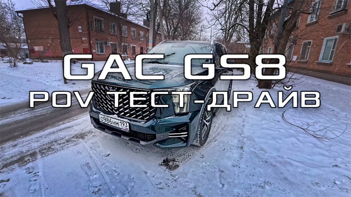 Обзор нового GAC GS8 - дневной POV тест драйв (первый взгляд #proautotv) смотреть онлайн
