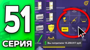 Это ПОФИКСИЛИ! 🤯🔥 Путь Бомжа на ГРАНД МОБАЙЛ #51 - Собрал ТОПОВЫЙ СЕТ за 15КК в GRAND MOBILE