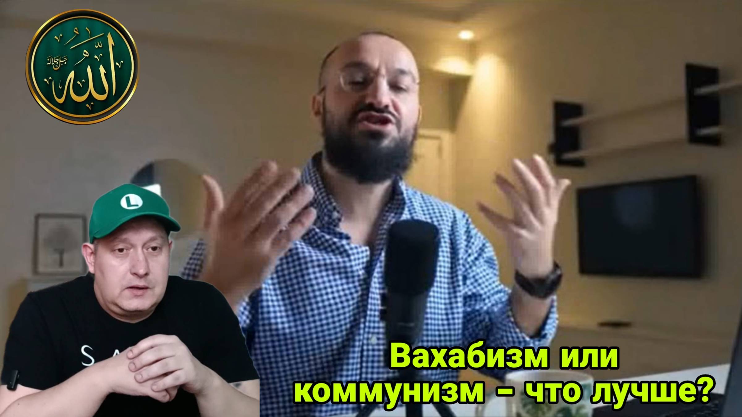 Вахабизм или коммунизм - что лучше? смотреть онлайн