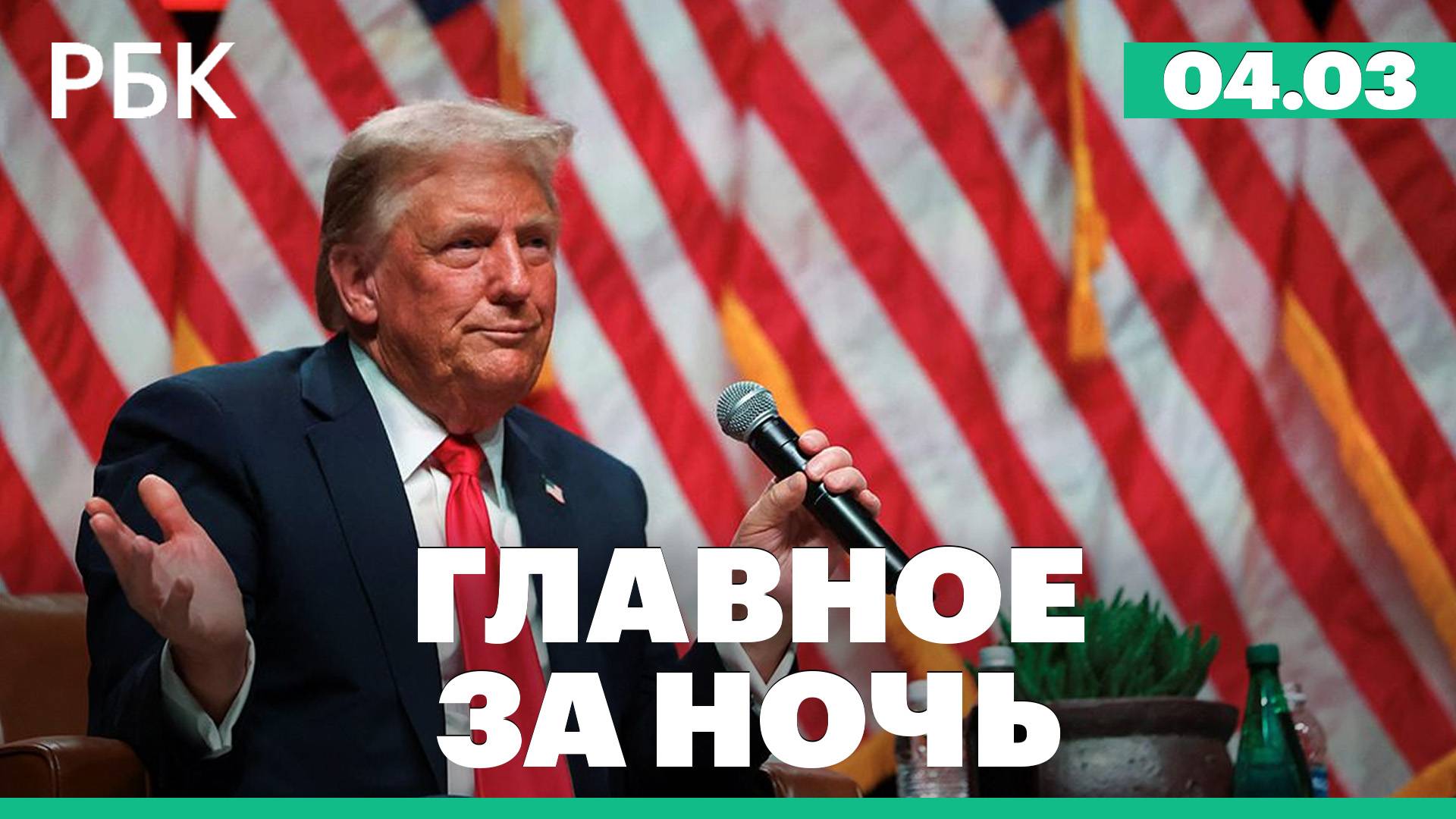 Наводнение в Испании. Трамп приказал приостановить всю военную помощь Украине - Bloomberg