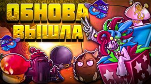 ОБНОВА 2.3 ВЫШЛА! ПОЛНЫЙ ГАЙД! 🦄
