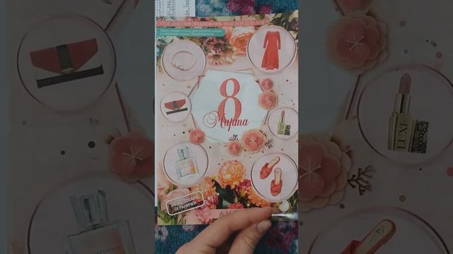 Мой последний заказ по каталогу С03 Avon КZ +набор топов с распродажи смотреть онлайн