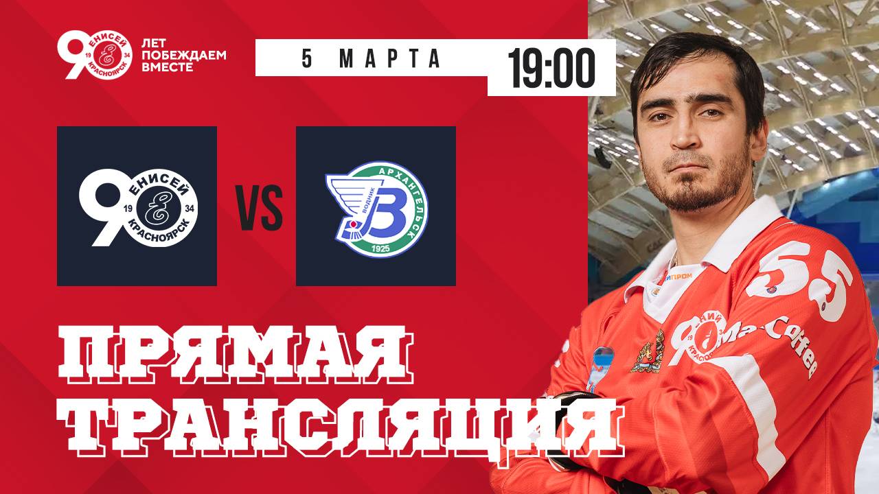 «Енисей» Красноярск — «Водник» Архангельск смотреть онлайн