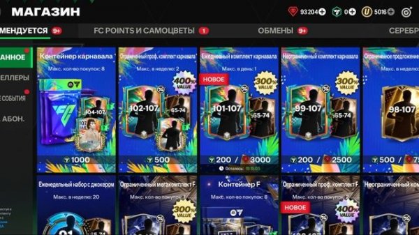 Icon R.Madrid TOTY Халява)))