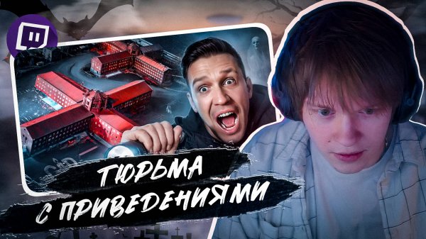 ДИПИНС СМОТРИТ: Ночь в Заброшенной Тюрьме с Привидениями! GhostBuster Кресты // Дима Масоленников