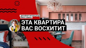 💞 ЭТО ВОСТОРГ! Обзор УНИКАЛЬНОЙ КВАРТИРЫ для семьи. ПЕРЕПЛАНИРОВКА, ПОТРЯСАЮЩИЕ ЦВЕТА. Румтур