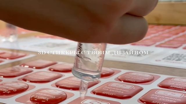 Процесс изготовления 3д стикеров