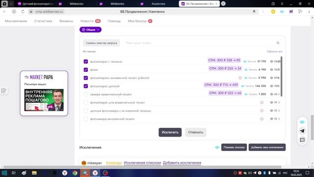 Статистика рекламы, Аналитика продавца, Рекомендательные полки смотреть онлайн