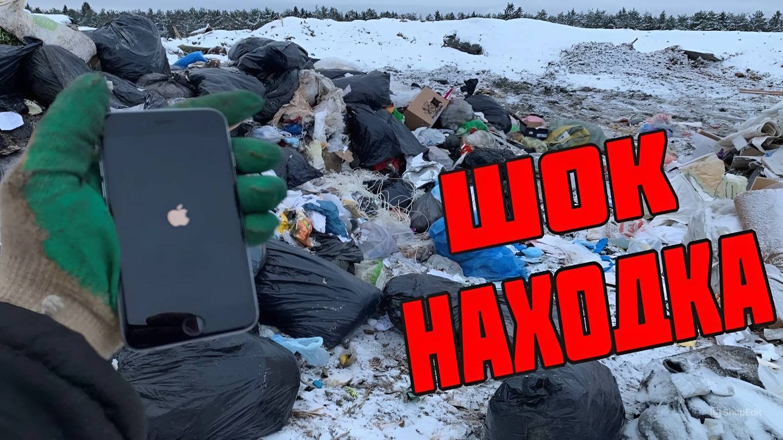 Найду ли я Работающий айфон на Свалке за 1 час? смотреть онлайн