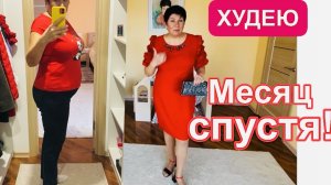 04.03.25 Худею. Минус 8 см! Эксклюзив! Мой гардероб!