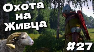 Охота на волков и карта сокровищ 2 Kingdom Come Deliverance 2 прохождение часть #27