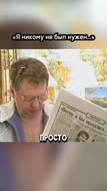 Я никому был не нужен смотреть онлайн