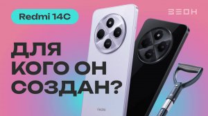 Redmi 14C: великий смартфон для великих людей