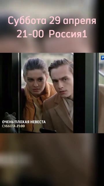 Ура! Премьера! Мария Куликова❤ Константин Соловьёв #кино #премьера #россия1 смотреть онлайн